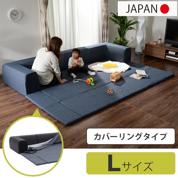 冬は広げてこたつ用 ローソファー Lサイズ / 折りたたみ フロアソファ 