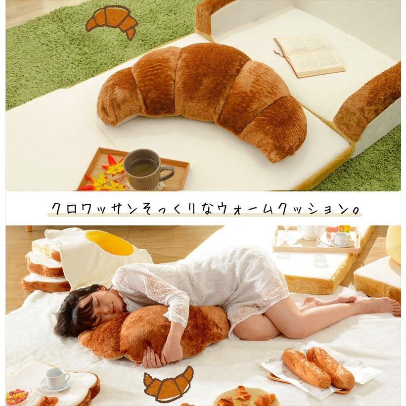 おもしろクッション 日本製 抱き枕 / ビーズクッション クロワッサン