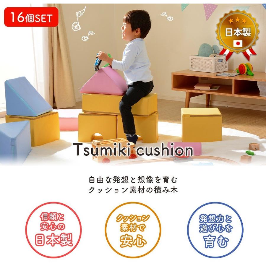 日本製 積み木クッション 16個セット ソフト やわらかい かわいい 積木