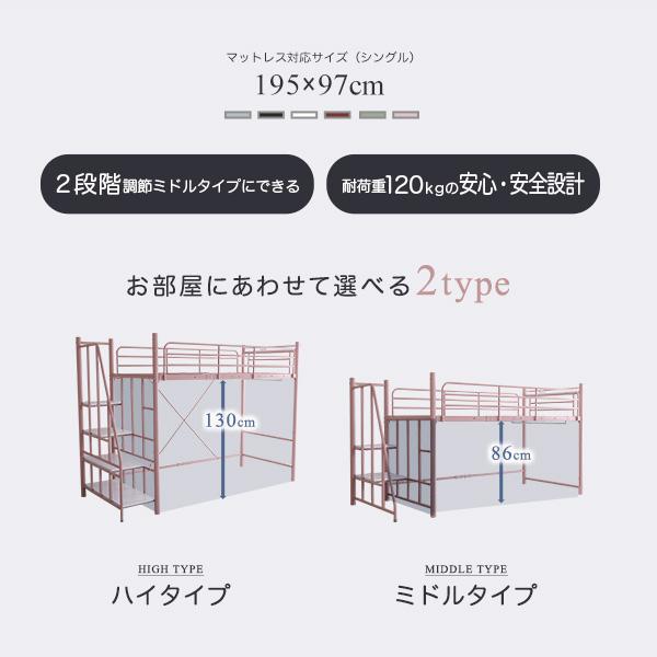 高さ2段階 ミドル＆ハイタイプ ロフトベッド 階段 大人用 ロー