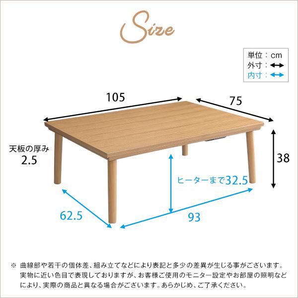 カーボンフラットヒーター こたつテーブル 長方形 105×75 ナチュラル
