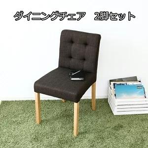 快適な座り心地 ファブリック ダイニングチェア 2脚 / 椅子 おしゃれ 布地 木製 天然木1 クッション かわいい ｐ