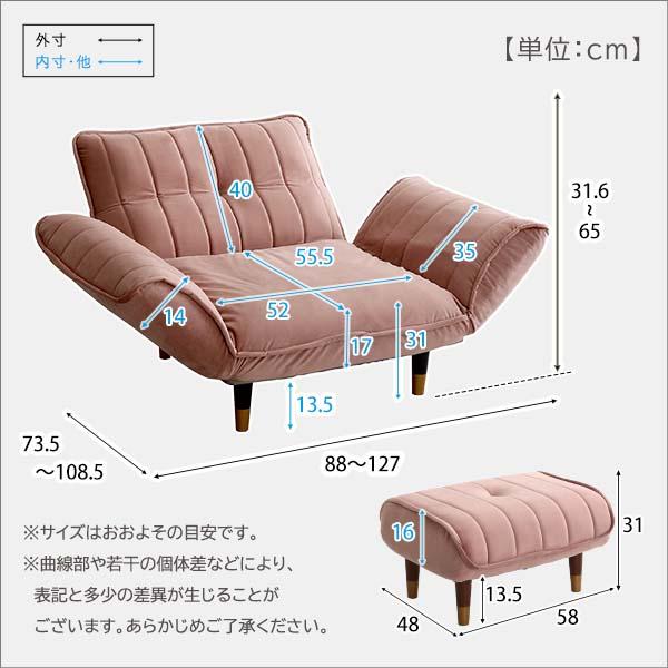 大人女子にピッタリ オットマン付き カウチソファー 一人掛け
