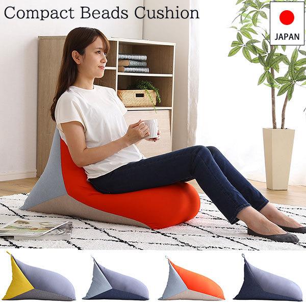 最大78 オフ 三角形が体にフィット コンパクト ビーズクッション 日本製 おすすめ 小さい 背もたれ インテリア おしゃれ 抱き枕 小さめ 安い 軽い 軽量 N1 Heartlandgolfpark Com