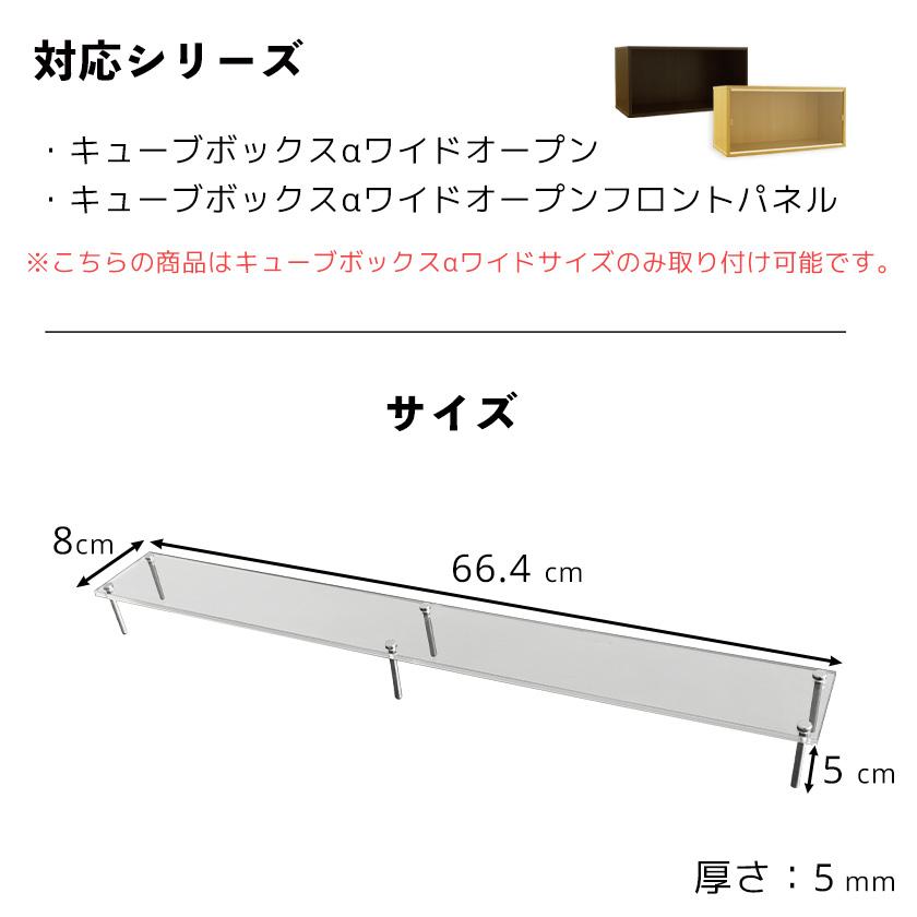 キューブボックスα ワイド用ひな壇 奥行8cm 高さ5cm アクリル