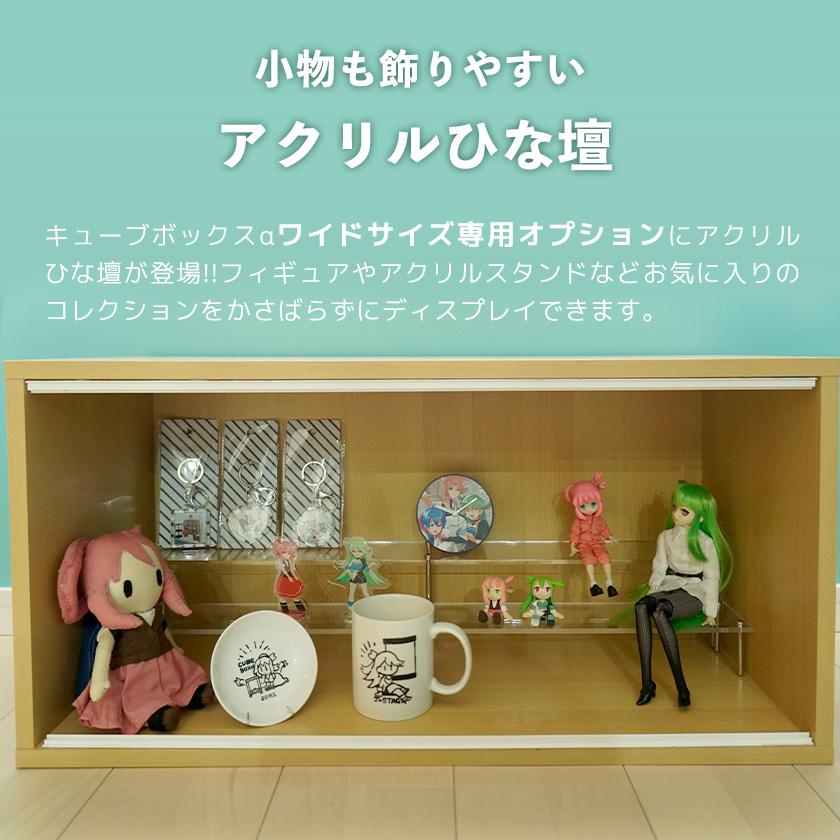 ディスプレイボックス ひな壇 まとめ売り けんどん式アクリルケース ひな壇付き セミオーダー | アクリ屋ドットコム