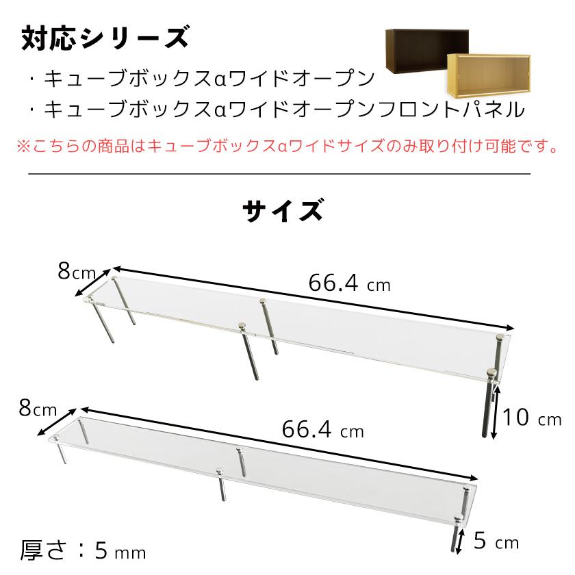 キューブボックスα ワイド用ひな壇 セット 奥行8cm 高さ5cm / 高さ10cm