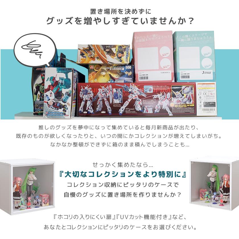 コレクションケース キューブボックスα （棚なしタイプ） 卓上 木製