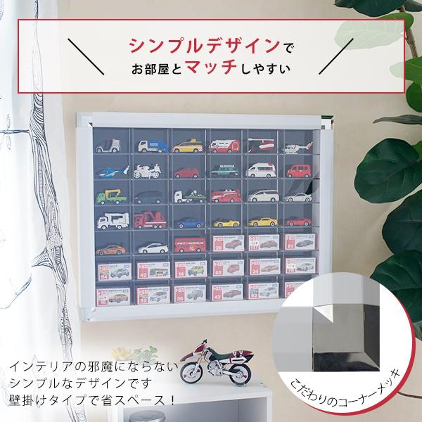 トミカ ミニカー 大量 まとめ売り 62台 収納ケース付き ミニカーディスプレイ 42マス 壁掛けタイプ / コレクションケース 収納