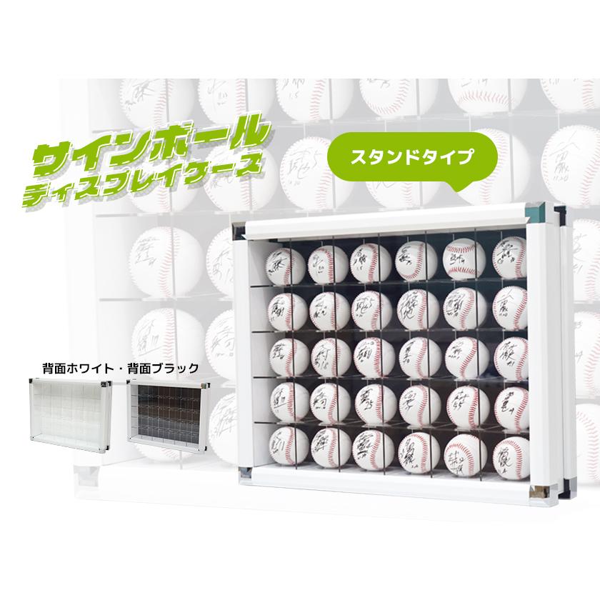 サインボールディスプレイケース 30マス スタンドタイプ / サイン