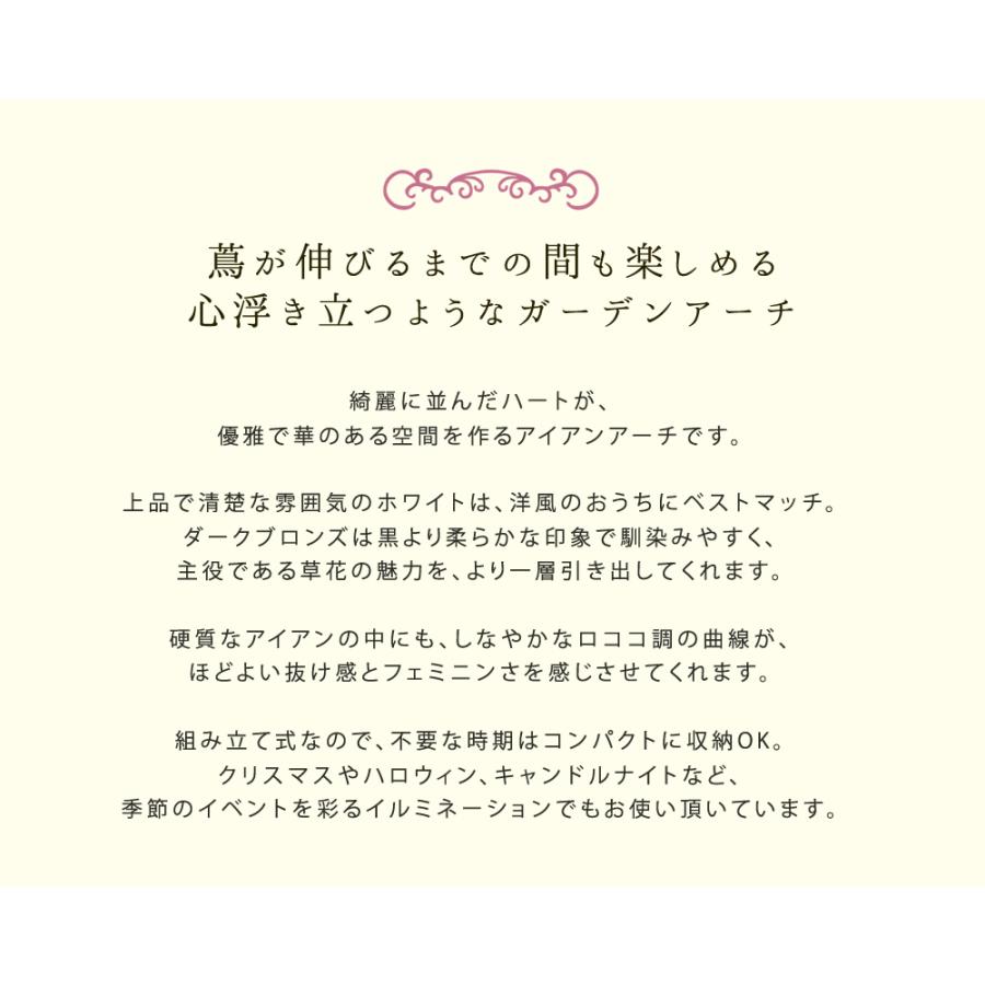 かわいいハート アイアンアーチ ホワイト 白 ダークブロンズ おしゃれ アンティーク ガーデンアーチ ローズアーチ 薔薇アーチ ゲート | ブランド登録なし | 03