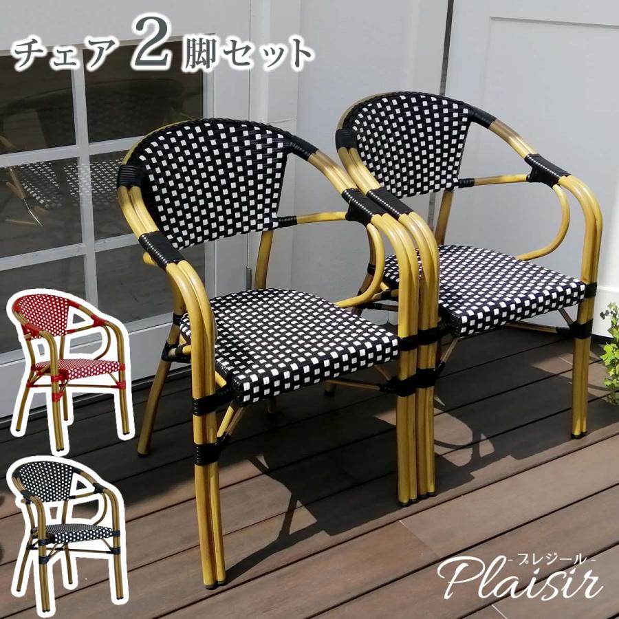 2脚セット】 屋外で映える赤と黒 ラタン調 ガーデンチェア