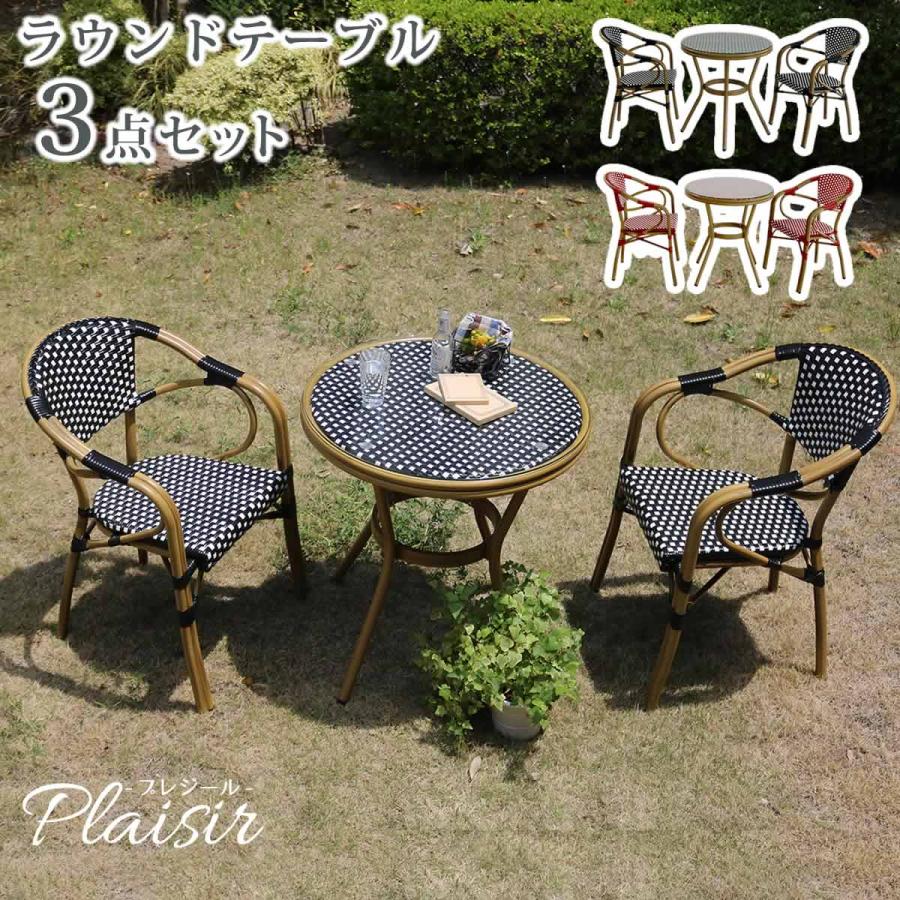 屋外で映える赤と黒 ラタン調 ガーデンテーブルセット 3点 ガーデン 