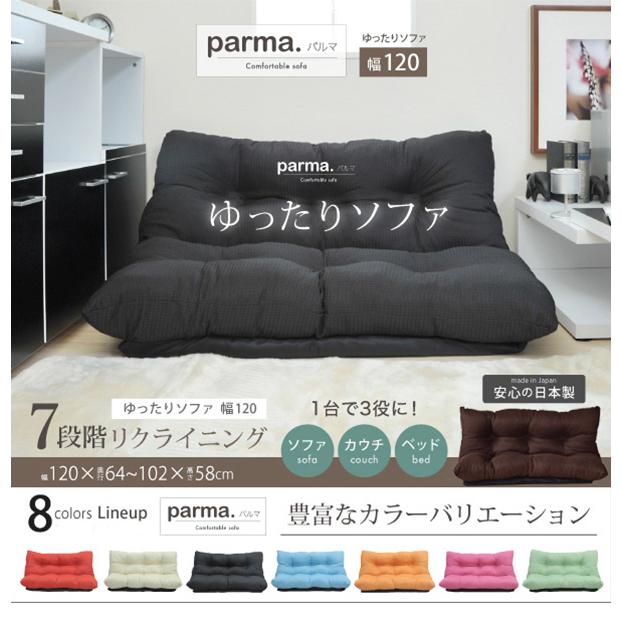 ゆったり幅120 フロアソファー 日本製 2人掛け おしゃれ ローソファー