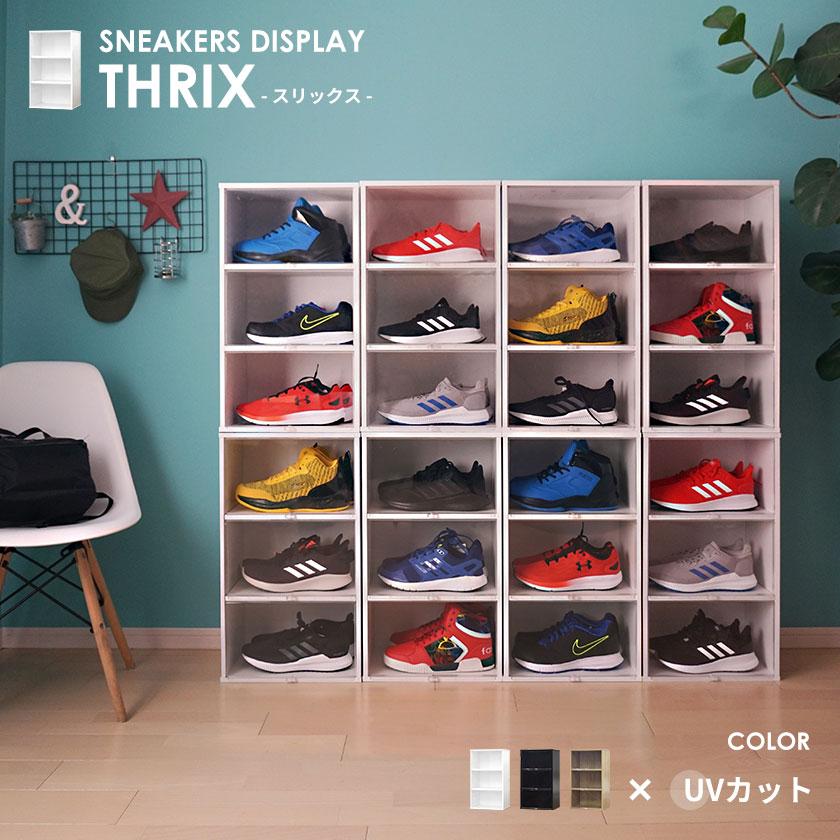 シューズをオシャレにディスプレイ ディスプレイラック スリックス Uvカット シューズボックス シューズラック 収納 コンパクト スリム ディスプレイケース Th Sd Tcuv Noconoco キッチン Yahoo 店 通販 Yahoo ショッピング