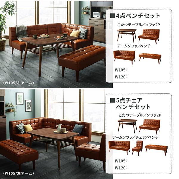 未使用訳あり　高さ調整可能　大型ソファダイニングソファ　５点セット　１P　２Px2　コーナー　ベンチ　キャメルブラウン　こたつにも ダイニングソファーセット 5人用」の人気商品一覧 | 安い商品を通販