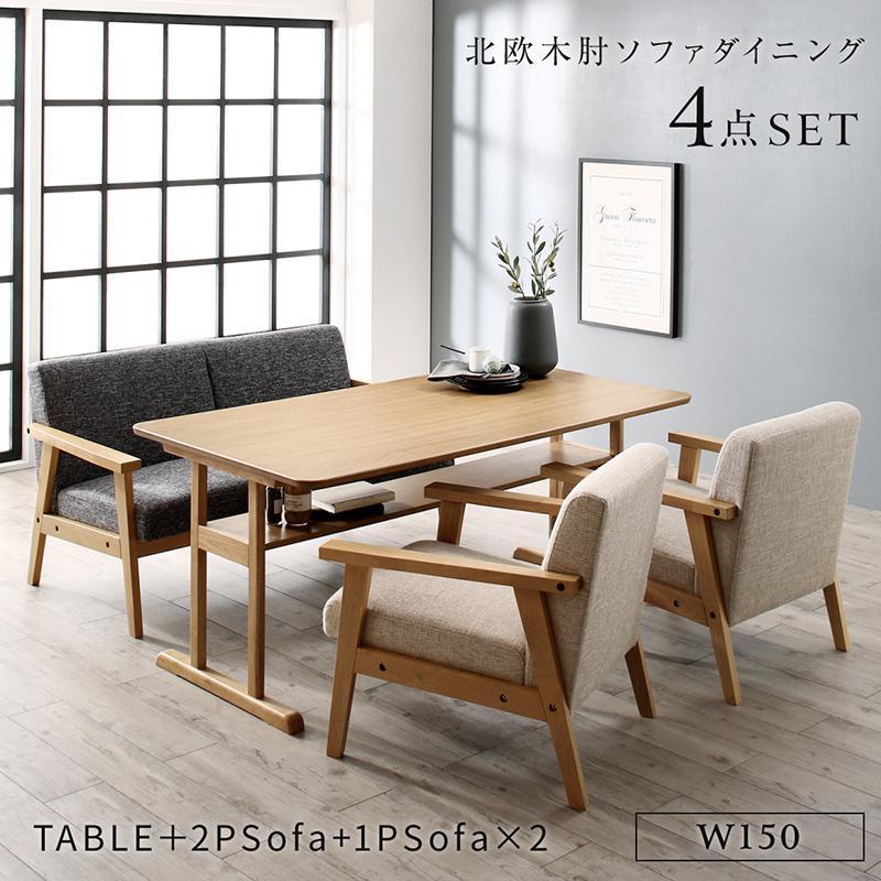ソファで低めのダイニング ダイニングテーブルセット 4点 ソファで低めのダイニング ダイニングテーブルセット 4点