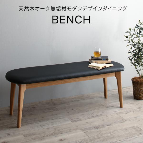 お手入れ要らずのPVC座面 ダイニングベンチ 120cm 黒 レザー ベンチ