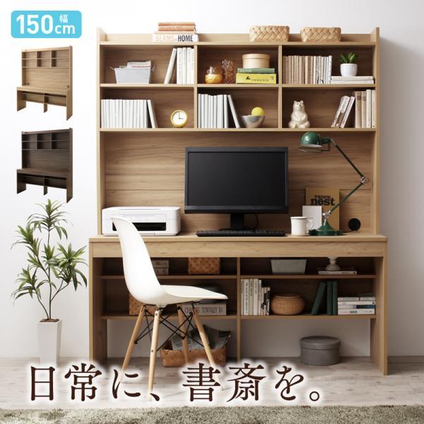 薄型 壁面収納デスク 幅150 奥行45 木製 本棚付き ワイドデスク 大容量