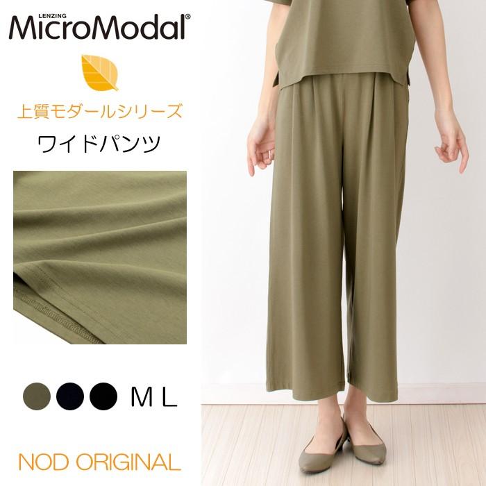 マイクロモダール ワイドパンツ レディース ガウチョパンツ メール便 送料無料