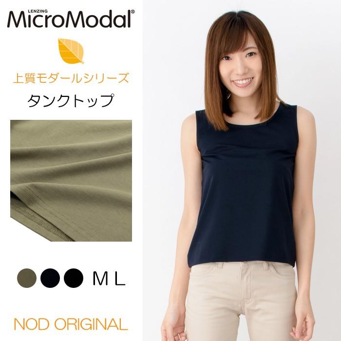 マイクロモダール タンクトップ レディース トップス ストレッチ モダール 春夏 秋 NOD キャンセル返品交換不可 | NOD