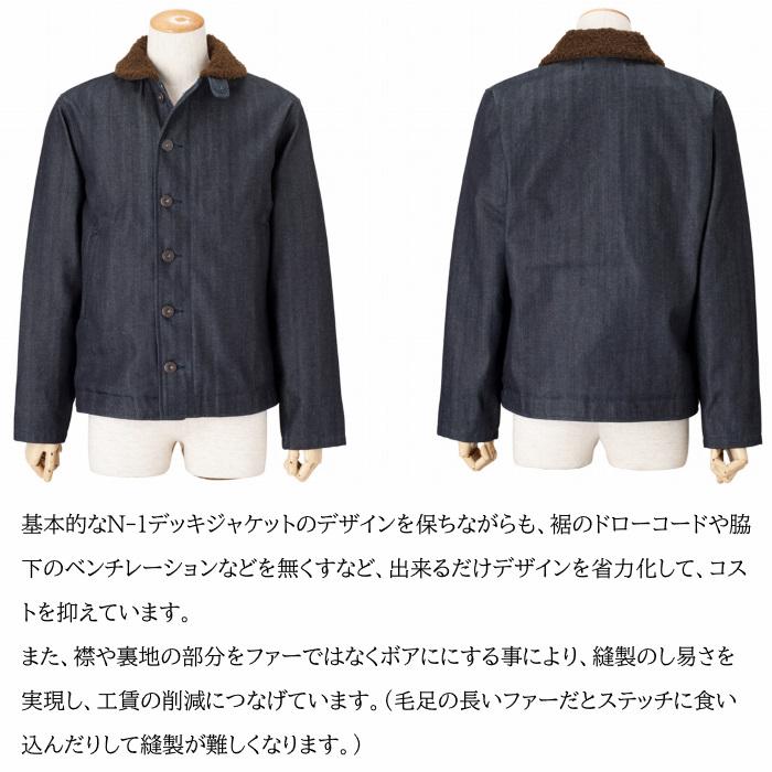 EAGLE STAR デニム N-1 デッキジャケット メンズ ジャケット 日本製