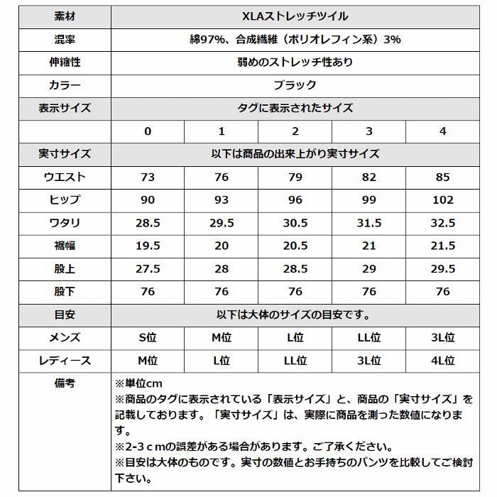 ソフトな着心地の微ストレッチ XLA スマホ対応型ストレートパンツ レディース メンズ 男女兼用 ユニセックス ブラック ファッション ボトムス パンツ 日本製 241 | EAGLE STAR（ファッション） | 19
