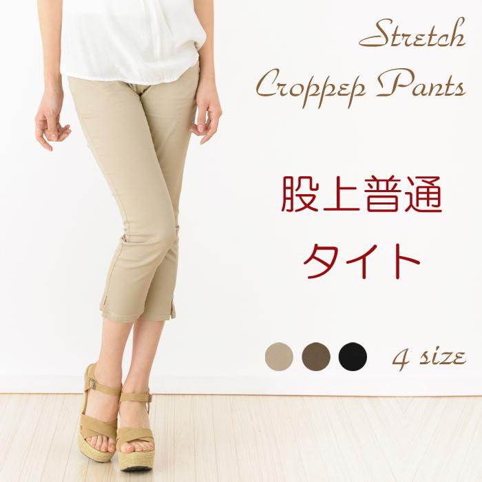 クロップドパンツ ストレッチ 7分丈 タイトフィット メール便 | 