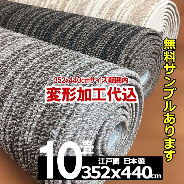 カーペット オーダー 10畳 おしゃれ ラグマット 絨毯 じゅうたん 厚手 防音 防ダニ 床暖対応 日本製 長方形 江戸間 十畳 変形加工代込み ヴィラ | スミノエ