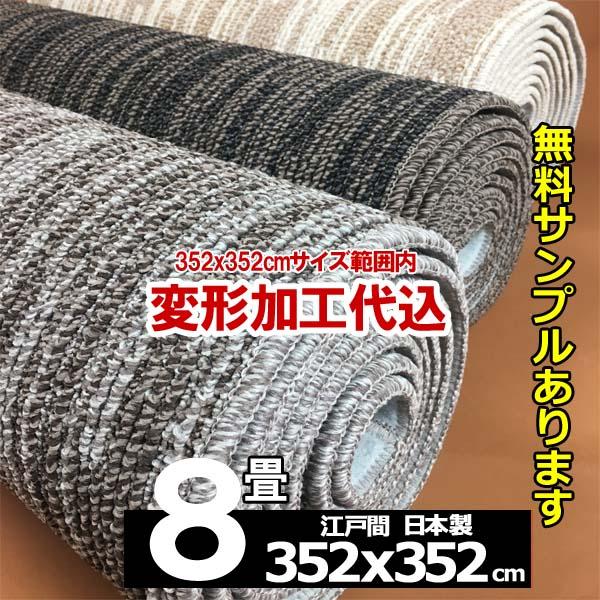 カーペット オーダー 8畳 おしゃれ ラグマット 絨毯 じゅうたん 防音 防ダニ 床暖対応 日本製 正方形 厚手 江戸間 八畳 変形加工代込み ヴィラ | スミノエ