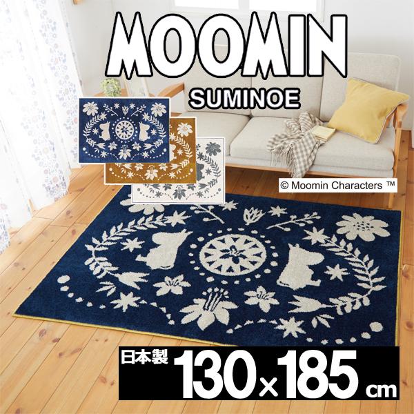 ラグ 2畳 ムーミン ラグマット ラグ マット 130x185 フォークラインラグ MOOMIN 日本製 | スミノエ