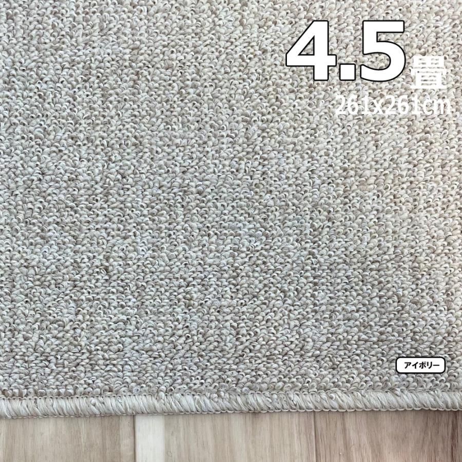 カーペット 4畳半 厚手 安い 北欧 おしゃれ 日本製 江戸間 4.5畳用 ラグマット 防ダニ 261×261cm PRV | スミノエ | 08