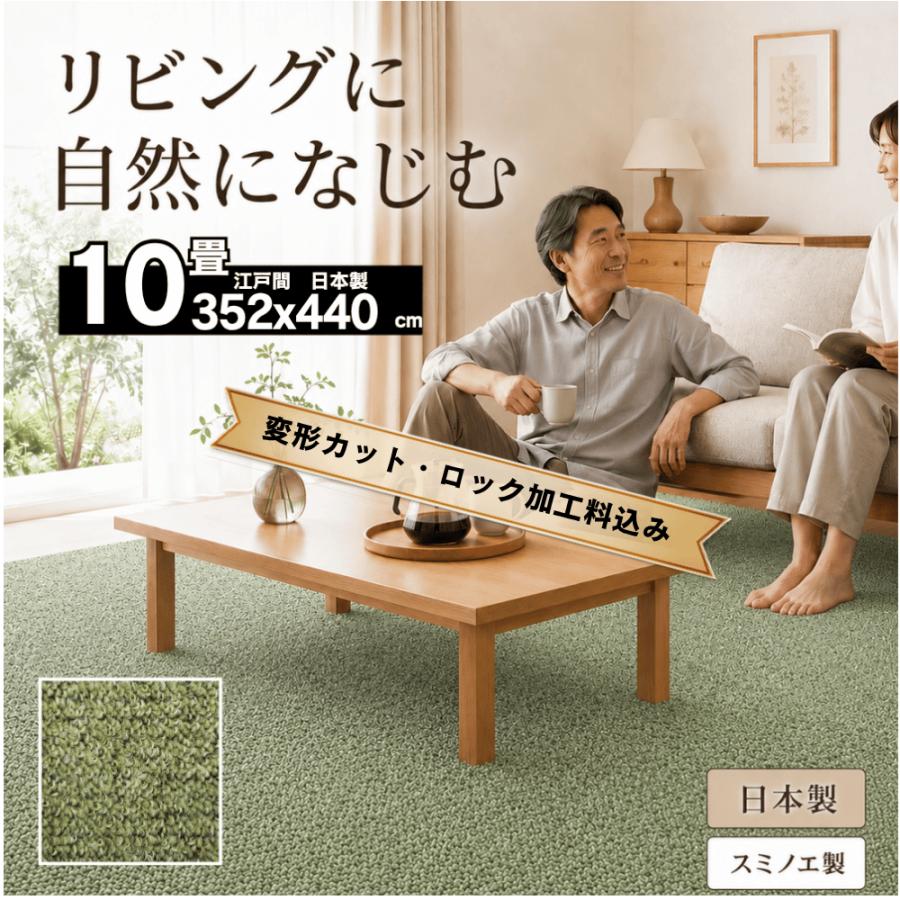 カーペット 10畳 厚手 変形加工代金込み 安い 北欧 おしゃれ 日本製 無地 ラグマット 352×440cm PRV | スミノエ | 07