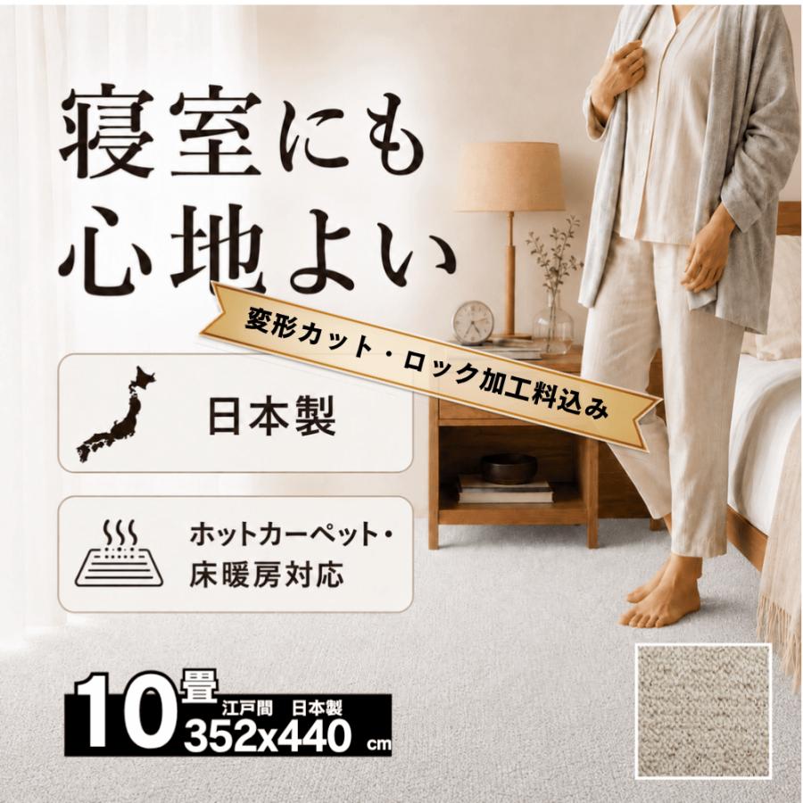 カーペット 10畳 厚手 変形加工代金込み 安い 北欧 おしゃれ 日本製 無地 ラグマット 352×440cm PRV | スミノエ | 08