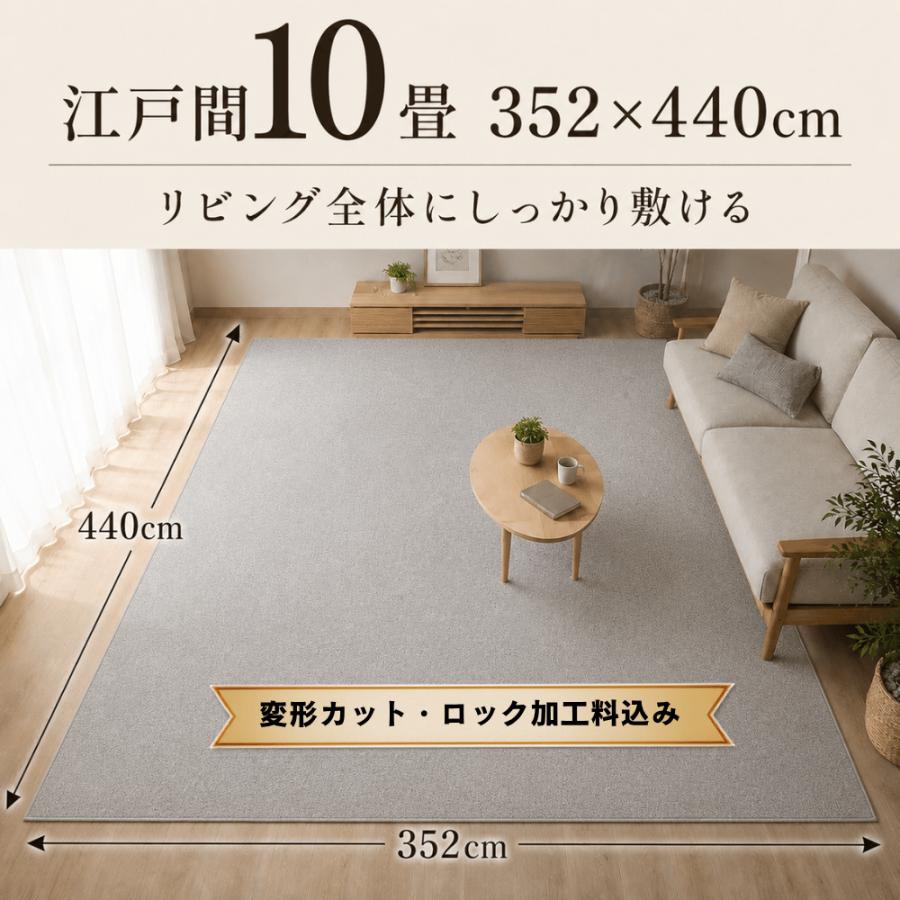カーペット 10畳 厚手 変形加工代金込み 安い 北欧 おしゃれ 日本製 無地 ラグマット 352×440cm PRV | スミノエ | 14