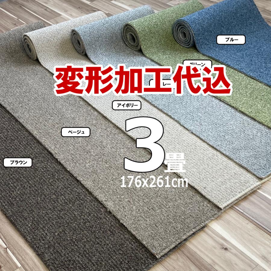 カーペット 3畳 厚手 変形加工代金込み 安い 北欧 おしゃれ 日本製 防音 防ダニ ラグマット 176×261cm PRV | スミノエ | 02