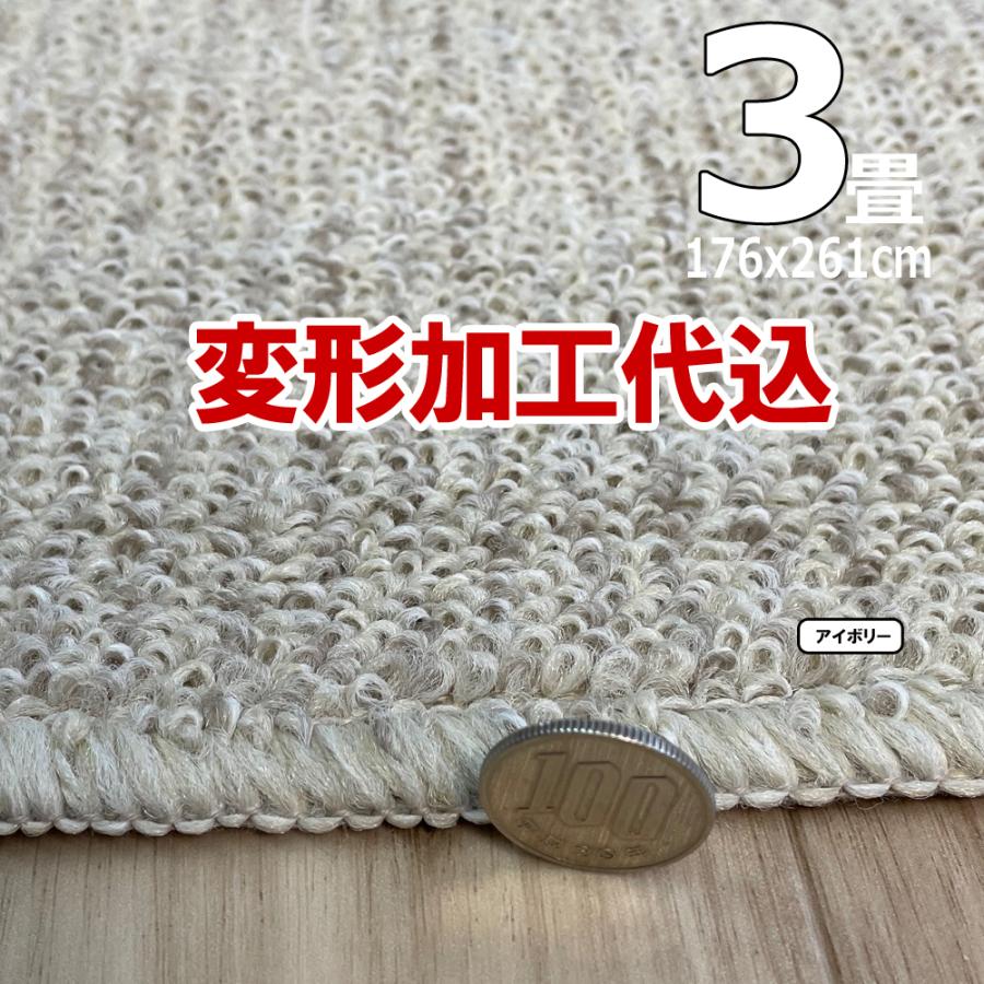カーペット 3畳 厚手 変形加工代金込み 安い 北欧 おしゃれ 日本製 防音 防ダニ ラグマット 176×261cm PRV | スミノエ | 09