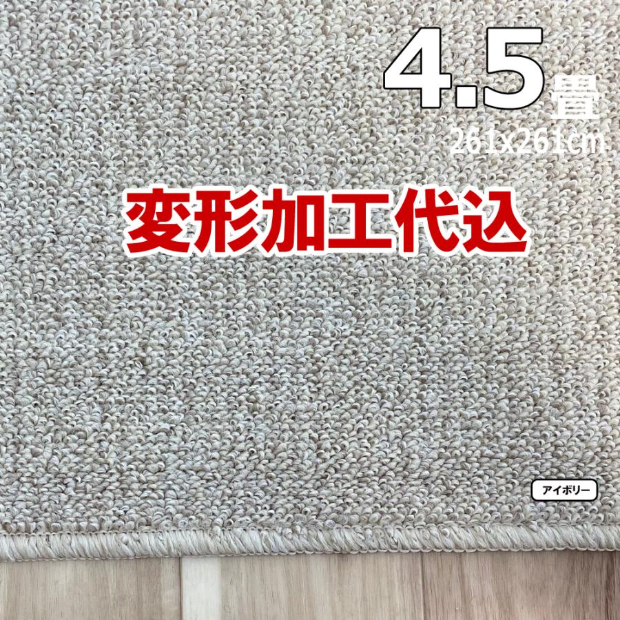 カーペット 4畳半 厚手 変形加工代金込み 安い フワフワ 防ダニ 北欧 おしゃれ 日本製 江戸間 261×352cm PRV | スミノエ | 08