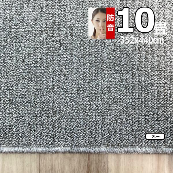 カーペット 10畳 352×440cm 防音 おしゃれ ラグマット 厚手 安い 北欧 日本製 PSRV | スミノエ | 12