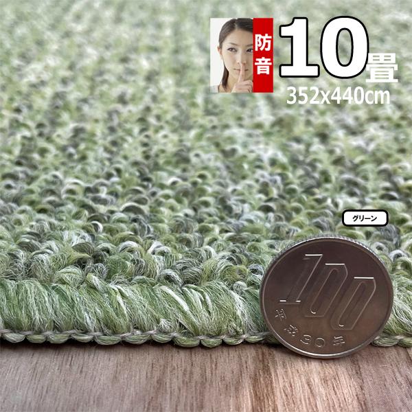 カーペット 10畳 352×440cm 防音 おしゃれ ラグマット 厚手 安い 北欧 日本製 PSRV | スミノエ | 15