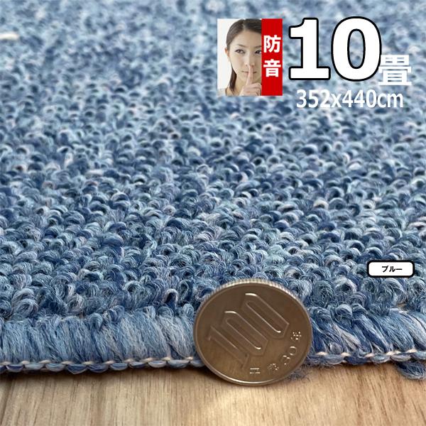 カーペット 10畳 352×440cm 防音 おしゃれ ラグマット 厚手 安い 北欧 日本製 PSRV | スミノエ | 17