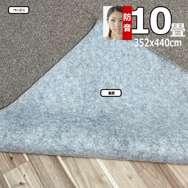 カーペット 10畳 352×440cm 防音 おしゃれ ラグマット 厚手 安い 北欧 日本製 PSRV | スミノエ | 18