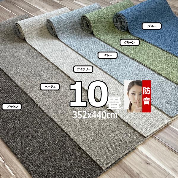 カーペット 10畳 352×440cm 防音 おしゃれ ラグマット 厚手 安い 北欧 日本製 PSRV | スミノエ | 04