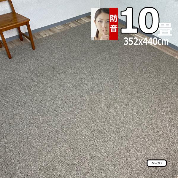 カーペット 10畳 352×440cm 防音 おしゃれ ラグマット 厚手 安い 北欧 日本製 PSRV | スミノエ | 05