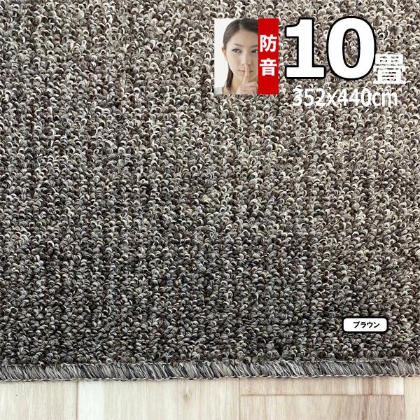 カーペット 10畳 352×440cm 防音 おしゃれ ラグマット 厚手 安い 北欧 日本製 PSRV | スミノエ | 06