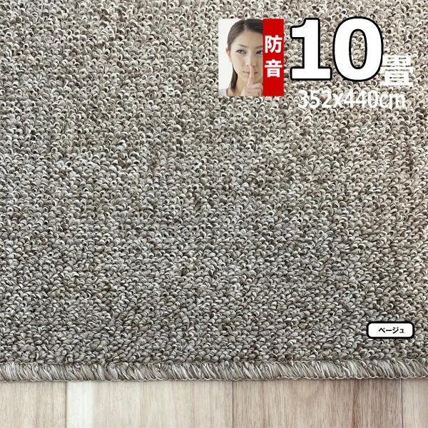 カーペット 10畳 352×440cm 防音 おしゃれ ラグマット 厚手 安い 北欧 日本製 PSRV | スミノエ | 08