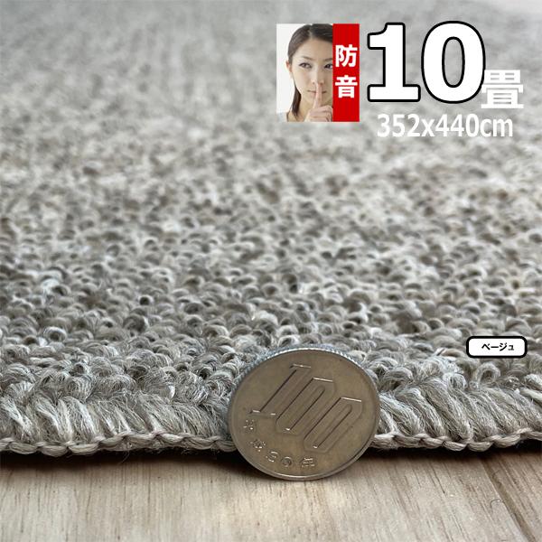 カーペット 10畳 352×440cm 防音 おしゃれ ラグマット 厚手 安い 北欧 日本製 PSRV | スミノエ | 09