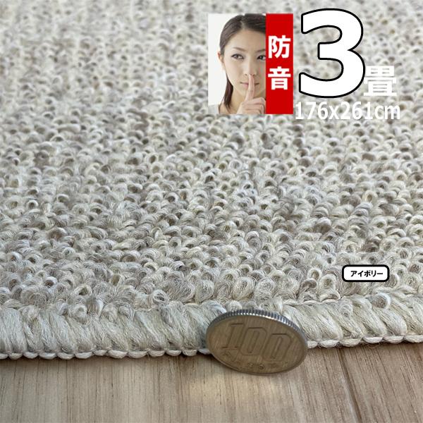 カーペット 3畳 176×261cm 厚手 防音 ラグマット 北欧 日本製 PSRV | スミノエ | 10