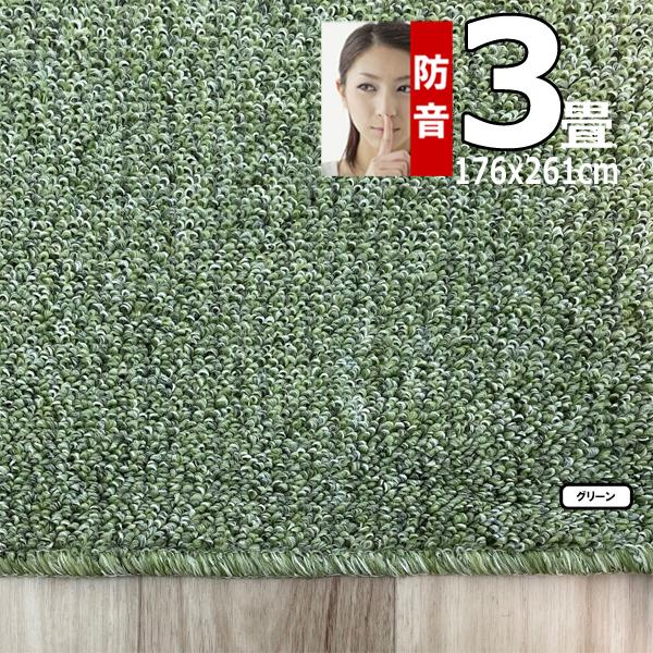 カーペット 3畳 176×261cm 厚手 防音 ラグマット 北欧 日本製 PSRV | スミノエ | 13