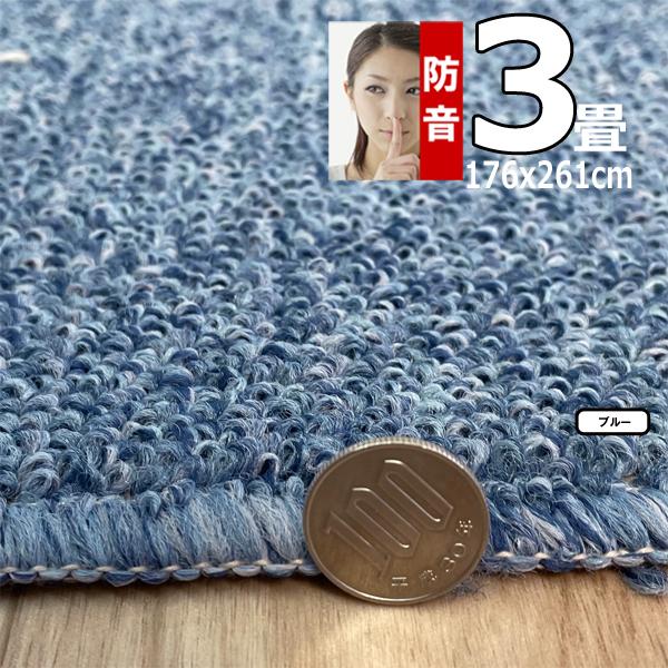 カーペット 3畳 176×261cm 厚手 防音 ラグマット 北欧 日本製 PSRV | スミノエ | 16